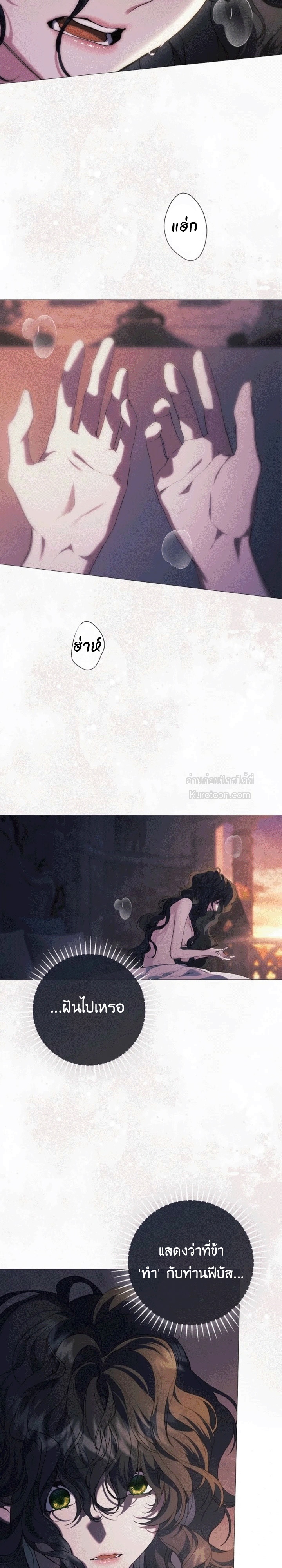 แด่องค์เทพี: แด่ดาฟเน่ (For the Goddesses: For Daphne) ตอนที่ 11 - รูปที่ 2